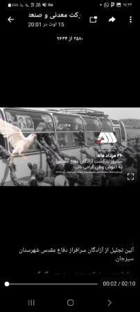 آئین تجلیل از آزادگان سرافراز دفاع مقدس شهرستان سیرجان