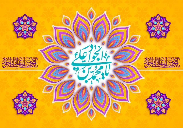 پیام تبریک مدیرعامل بمناسبت ولادت امام جواد (ع)