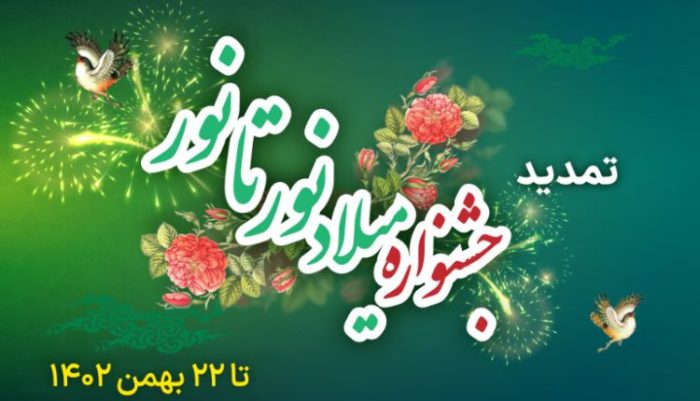 جشنواره میلاد نور تا نور بیمه ملت تمدید شد