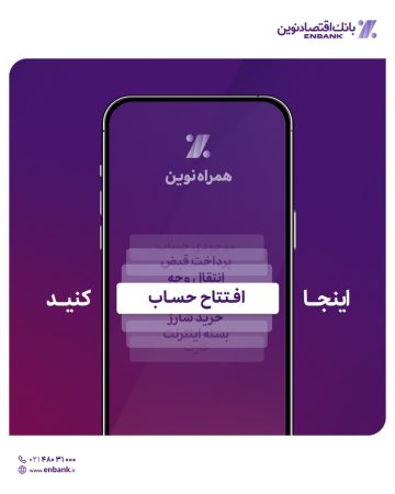 همراه‌نوین؛ افتتاح حساب آنلاین در جدیدترین به‌روزرسانی