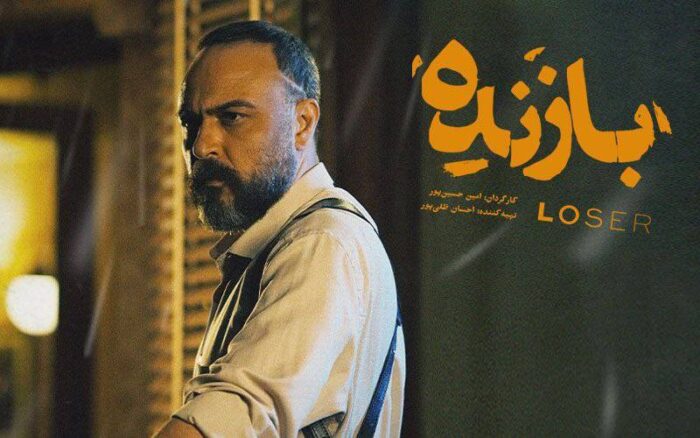 پوستر «بازنده» سریال جدید فیلیمو رونمایی شد پوستر «بازنده» سریال جدید فیلیمو رونمایی شد
