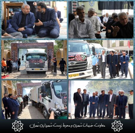 اعزام تجهیزات و ماشین آلات خدمات شهری به شهرهای نجف، کربلا، کوفه، کاظمین و سامرا اعزام تجهیزات و ماشین آلات خدمات شهری به شهرهای نجف، کربلا، کوفه، کاظمین و سامرا