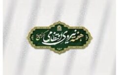 مدیرعامل بانک سینا فرا رسیدن هفته نیروی انتظامی را به فرمانده کل انتظامی جمهوری اسلامی ایران تبریک گفت