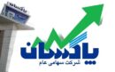 عملکرد موفق هیئت مدیره پاکسان در استقرار سیستم حاکمیت شرکتی