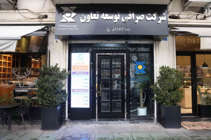 سود خالص شرکت صرافی توسعه تعاون بیش از 100 درصد افزایش یافت سود خالص شرکت صرافی توسعه تعاون بیش از ۱۰۰ درصد افزایش یافت