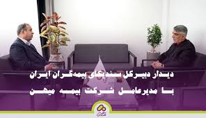 گامهای استراتژیک برای تقویت همکاریهای بینسازمانی و توسعه صنعت بیـــمه گامهای استراتژیک برای تقویت همکاریهای بینسازمانی و توسعه صنعت بیـــمه
