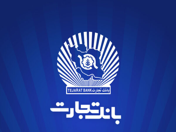 ساعت کاری جدید بانک تجارت از 7:30 صبح تا 13:30 ساعت کاری جدید بانک تجارت از ۷:۳۰ صبح تا ۱۳:۳۰