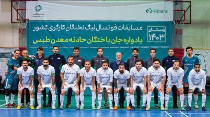 تداوم درخشش تیم فوتسال بانک کارآفرین در لیگ نخبگان کارگری تداوم درخشش تیم فوتسال بانک کارآفرین در لیگ نخبگان کارگری