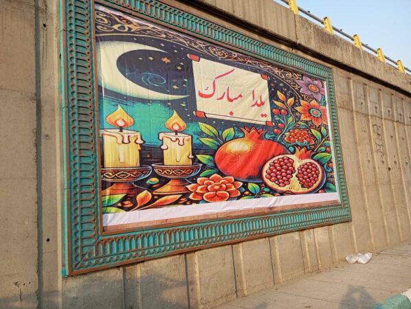 منطقه ۲ پایتخت آماده استقبال از یلدا شد منطقه ۲ پایتخت آماده استقبال از یلدا شد
