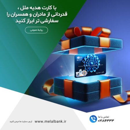 با کارت هدیه ملل، قدردانی از مادران و همسران را سفارشی تر ابراز کنید با کارت هدیه ملل، قدردانی از مادران و همسران را سفارشی تر ابراز کنید