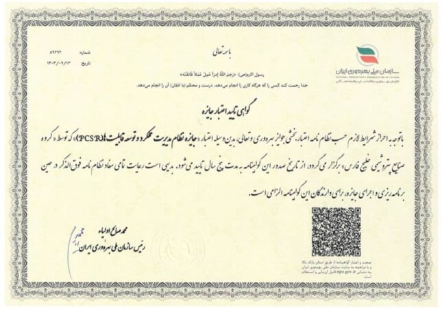 مهر تایید بر اعتبار مدل مدیریت عملکرد و توسعه قابلیت های سازمانی(PCSR) گروه صنایع پتروشیمی خلیج فارس مهر تایید بر اعتبار مدل مدیریت عملکرد و توسعه قابلیت های سازمانی(PCSR) گروه صنایع پتروشیمی خلیج فارس