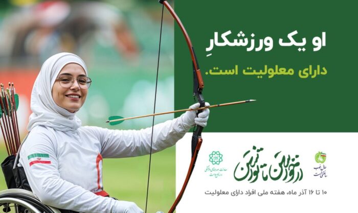 برگزاری ویژه برنامه « فعال شو » به مناسبت هفته افراد دارای معلولیت برگزاری ویژه برنامه « فعال شو » به مناسبت هفته افراد دارای معلولیت