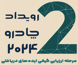 رویداد چادرو 2024 به ایستگاه ارزیابی کیفی رسید رویداد چادرو ۲۰۲۴ به ایستگاه ارزیابی کیفی رسید