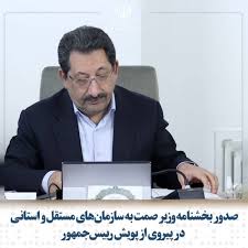 ویدئو: وزیر صمت در خط پویش رئیس جمهور ویدئو: وزیر صمت در خط پویش رئیس جمهور