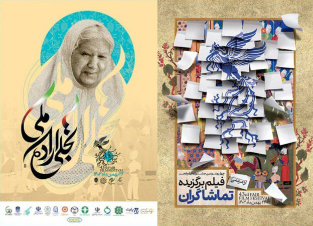 برگزاری نشست خبری چهل و سومین جشنواره فیلم فجر با حمایت های بانک ملی ایران برگزاری نشست خبری چهل و سومین جشنواره فیلم فجر با حمایت های بانک ملی ایران