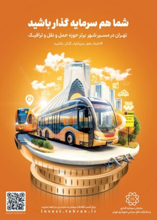 آینده حمل و نقل اینجاست! آینده حمل و نقل اینجاست!