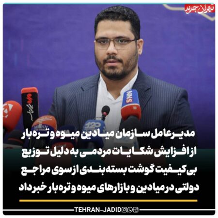 افزایش شکایات مردمی به دلیل توزیع بی کیفیت گوشت/ اجبار مردم به خرید گوشت بستهبندی یعنی ایجاد رانت برای چند شرکت محدود افزایش شکایات مردمی به دلیل توزیع بی کیفیت گوشت/ اجبار مردم به خرید گوشت بستهبندی یعنی ایجاد رانت برای چند شرکت محدود