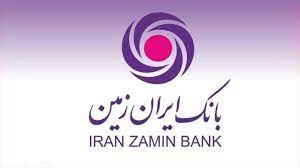 اعطای وام خرید لوازم خانگی و دیجیتال در بانک ایران زمین اعطای وام خرید لوازم خانگی و دیجیتال در بانک ایران زمین