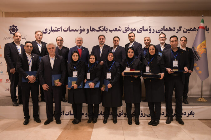 درخشش پانزده رئیس شعبه برتر بانک پاسارگاد در پانزدهمین گردهمایی رئیسان موفق شعبههای نظام بانکی درخشش پانزده رئیس شعبه برتر بانک پاسارگاد در پانزدهمین گردهمایی رئیسان موفق شعبههای نظام بانکی