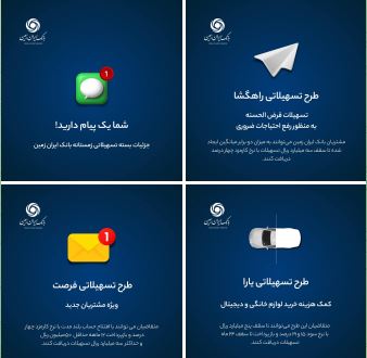 اعطای طرح های متنوع تسهیلاتی، در بسته تسهیلات زمستانه بانک ایران زمین اعطای طرح های متنوع تسهیلاتی، در بسته تسهیلات زمستانه بانک ایران زمین