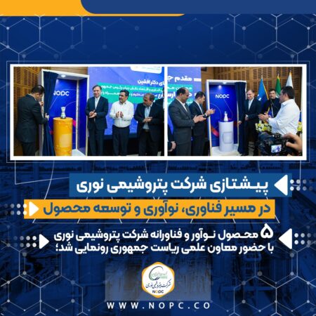 پیشتازی نوری در مسیر فناوری، نوآوری و توسعه محصول پیشتازی نوری در مسیر فناوری، نوآوری و توسعه محصول