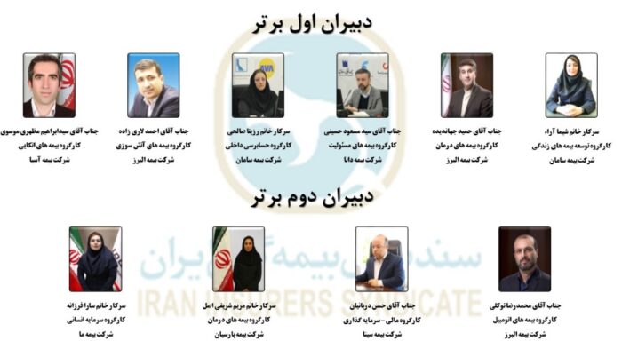 تجلیل از دبیران برتر کارگروههای تخصصی سندیکای بیمه گران ایران تجلیل از دبیران برتر کارگروههای تخصصی سندیکای بیمه گران ایران
