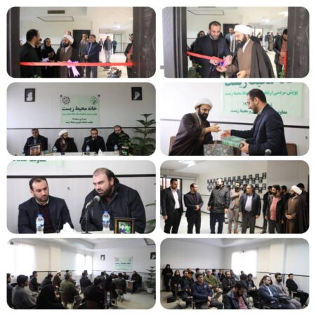افتتاح چهل و سومین خانه محیط زیست در حوزه علمیه مشکات منطقه ۱۹ افتتاح چهل و سومین خانه محیط زیست در حوزه علمیه مشکات منطقه ۱۹