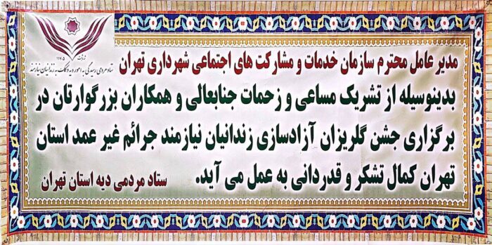 تقدیر ستاد دیه استان تهران از مدیرعامل سازمان خدمات و مشارکت های اجتماعی تقدیر ستاد دیه استان تهران از مدیرعامل سازمان خدمات و مشارکت های اجتماعی