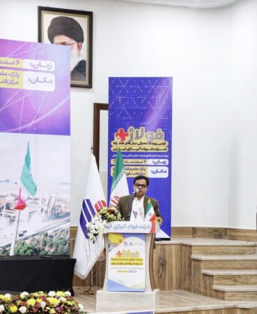 «فولاژ پلاس»؛ نقطه عطفی در همکاری صنعت فولاد آلیاژی ایران با شرکتهای دانشبنیان و فناور «فولاژ پلاس»؛ نقطه عطفی در همکاری صنعت فولاد آلیاژی ایران با شرکتهای دانشبنیان و فناور