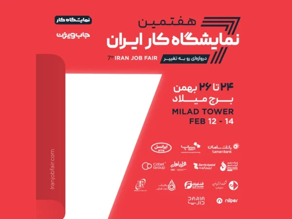 حضور ایرانسل در هفتمین نمایشگاه کار ایران حضور ایرانسل در هفتمین نمایشگاه کار ایران