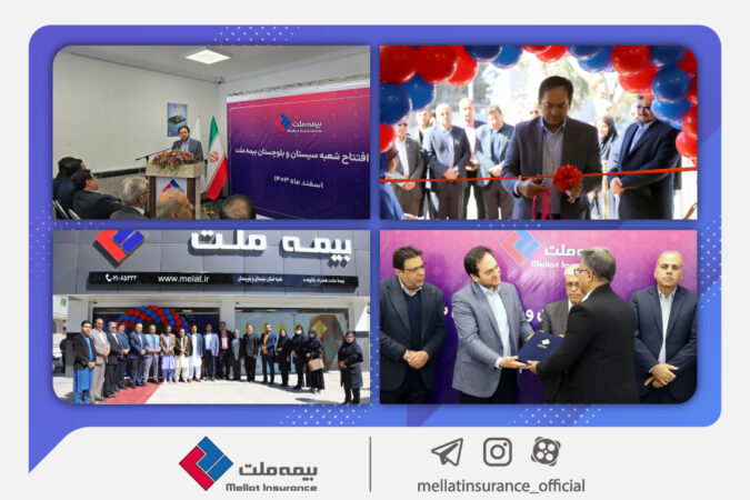 یزداندوست: افتتاح شعب جدید، مسیر شکوفایی و توسعه خدمترسانی را هموار میکند یزداندوست: افتتاح شعب جدید، مسیر شکوفایی و توسعه خدمترسانی را هموار میکند
