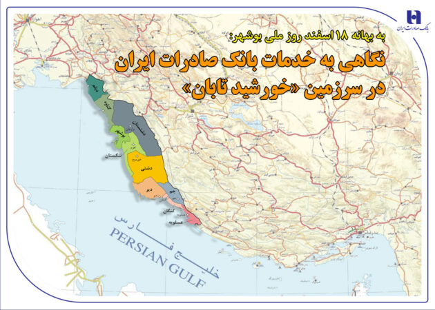 نگاهی به خدمات بانک صادرات ایران در سرزمین «خورشید تابان» نگاهی به خدمات بانک صادرات ایران در سرزمین «خورشید تابان»
