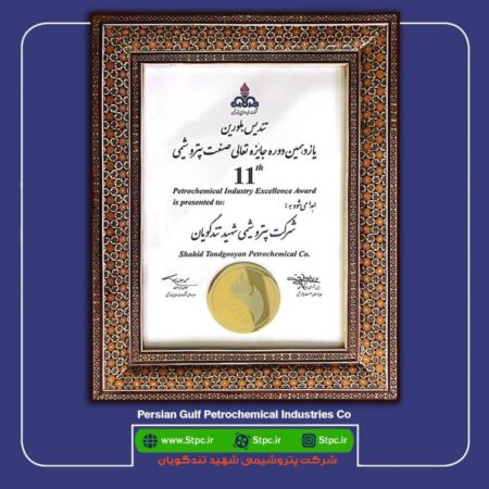 پتروشیمی شهید تندگویان، سرآمد در جاری‌سازی فرهنگ تعالی شد