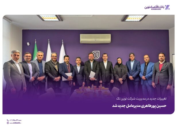 حسین پورطاهری مدیرعامل جدید شد حسین پورطاهری مدیرعامل جدید شد