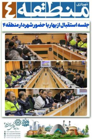 هدیه شهرداری منطقه ۴ به شهروندان در آستانه نوروز هدیه شهرداری منطقه ۴ به شهروندان در آستانه نوروز