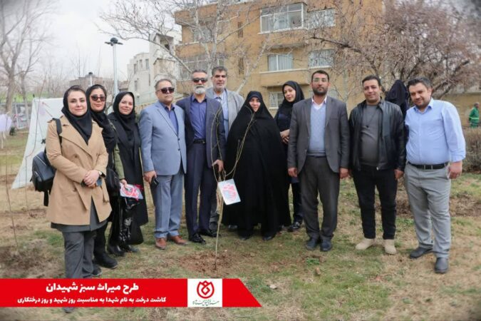 کاشت نهال به یاد شهدای صندوق قرض الحسنه شاهد کاشت نهال به یاد شهدای صندوق قرض الحسنه شاهد