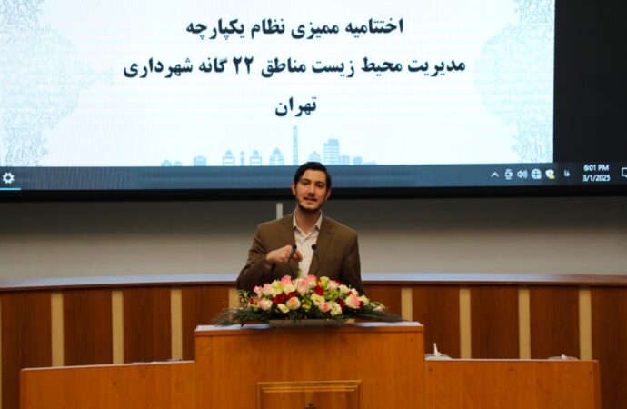 پیادهسازی نظام یکپارچه مدیریت محیط زیست در شهرداری تهران پیادهسازی نظام یکپارچه مدیریت محیط زیست در شهرداری تهران