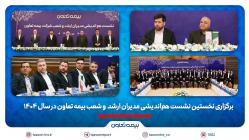 تاکید علیپور یزدی بر طراحی محصولات جدید منطبق با نیاز مشتریان/ رسولی: همدلی و احترام متقابل در مسیر تحقق اهداف راهبردی ضروری است تاکید علیپور یزدی بر طراحی محصولات جدید منطبق با نیاز مشتریان/ رسولی: همدلی و احترام متقابل در مسیر تحقق اهداف راهبردی ضروری است