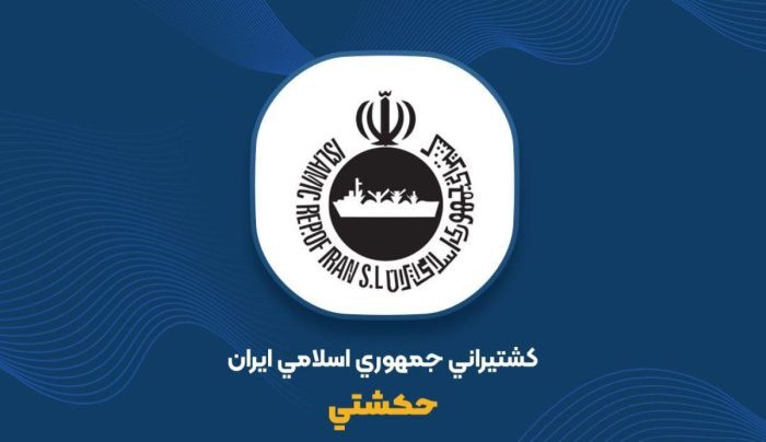 شفافسازی کشتیرانی جمهوری اسلامی ایران درباره وضعیت درآمدی و سودآوری شرکت شفافسازی کشتیرانی جمهوری اسلامی ایران درباره وضعیت درآمدی و سودآوری شرکت
