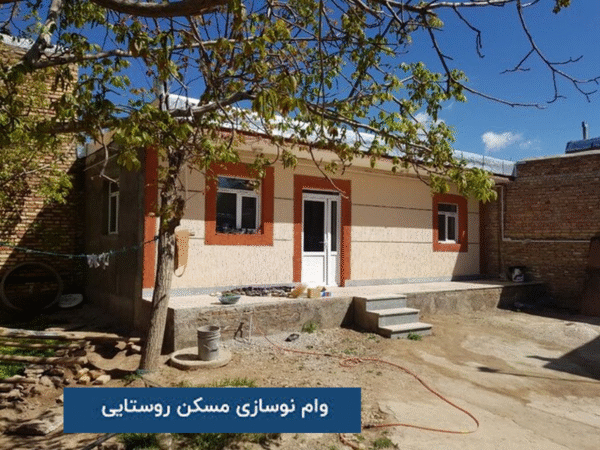 پست بانک ایران بخشنامه پرداخت تسهیلات بهسازی و نوسازی مسکن روستایی را ابلاغ کرد پست بانک ایران بخشنامه پرداخت تسهیلات بهسازی و نوسازی مسکن روستایی را ابلاغ کرد