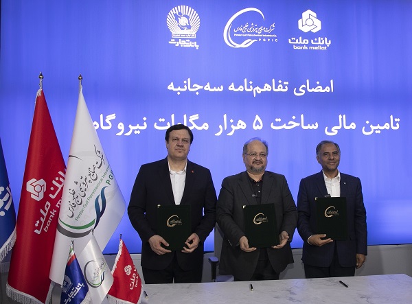 انعقاد تفاهمنامه تأمین مالی احداث 5 هزار مگاوات نیروگاه بین هلدینگ خلیج فارس و بانك های ملت و تجارت انعقاد تفاهمنامه تأمین مالی احداث ۵ هزار مگاوات نیروگاه بین هلدینگ خلیج فارس و بانك های ملت و تجارت