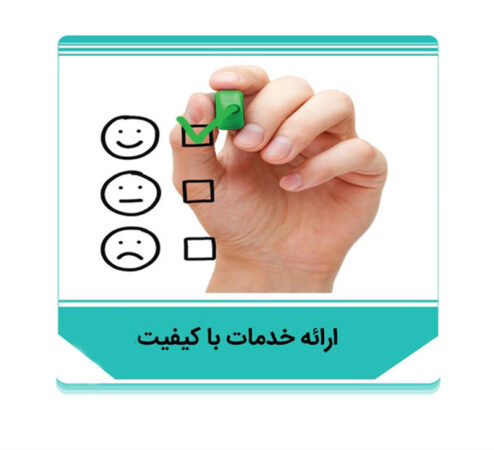 ابلاغ شاخصهای هفتگانه ارائه خدمات با کیفیت به تمامی واحدهای پست بانک ایران ابلاغ شاخصهای هفتگانه ارائه خدمات با کیفیت به تمامی واحدهای پست بانک ایران
