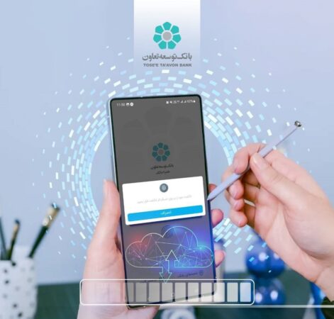 بروزرسانی همراهبانک توسعه تعاون بروزرسانی همراهبانک توسعه تعاون