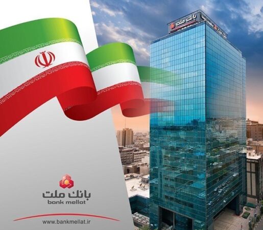 پیشتازی بانك ملت در اعطای تسهیلات قرض الحسنه فرزندآوری در سال 1404 پیشتازی بانك ملت در اعطای تسهیلات قرض الحسنه فرزندآوری در سال ۱۴۰۴