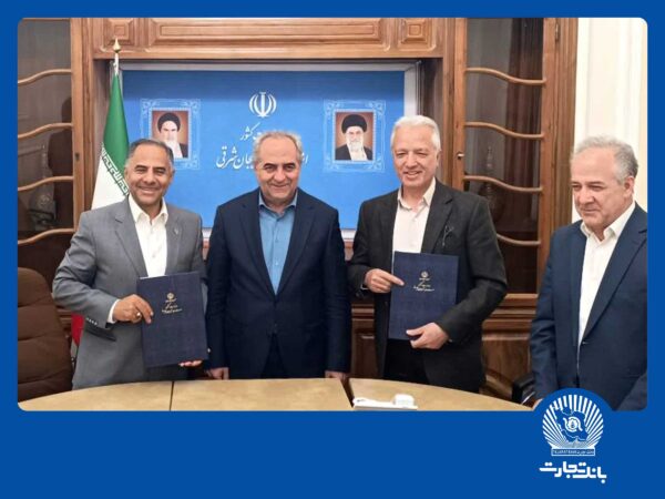 مشارکت 2 میلیارد دلاری بانک تجارت در توسعه زیرساختهای اقتصادی شمالغرب کشور مشارکت ۲ میلیارد دلاری بانک تجارت در توسعه زیرساختهای اقتصادی شمالغرب کشور