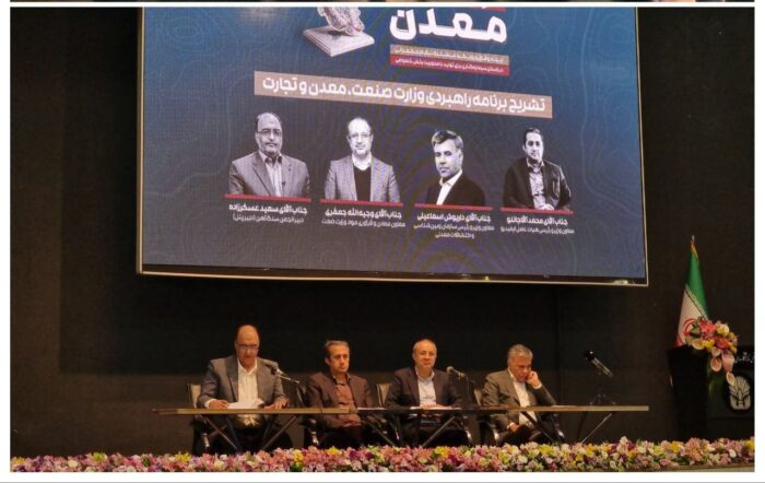 "نوسازی ماشین آلات" و "توسعه زیرساخت های فناورانه"؛ عوامل تحقق اهداف رشد بخش معدن/ برنامه همکاری با شرکت های خارجی برای تولید نسل جدید ماشین آلات معدنی “نوسازی ماشین آلات” و “توسعه زیرساخت های فناورانه”؛ عوامل تحقق اهداف رشد بخش معدن/ برنامه همکاری با شرکت های خارجی برای تولید نسل جدید ماشین آلات معدنی