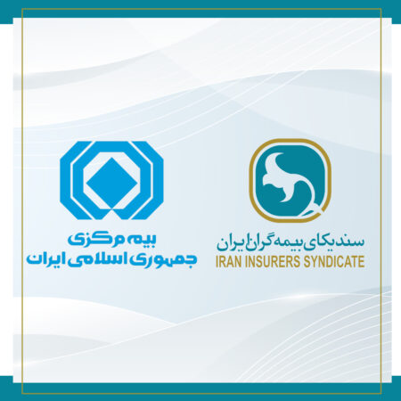 روابط بین ارکان صنعت بیمه، سازنده و بر اصول حرفه ای و رعایت اخلاق استوار است. روابط بین ارکان صنعت بیمه، سازنده و بر اصول حرفه ای و رعایت اخلاق استوار است.