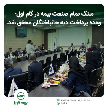 سنگ تمام صنعت بیمه در گام اول؛ وعده پرداخت دیه جانباختگان محقق شد سنگ تمام صنعت بیمه در گام اول؛ وعده پرداخت دیه جانباختگان محقق شد