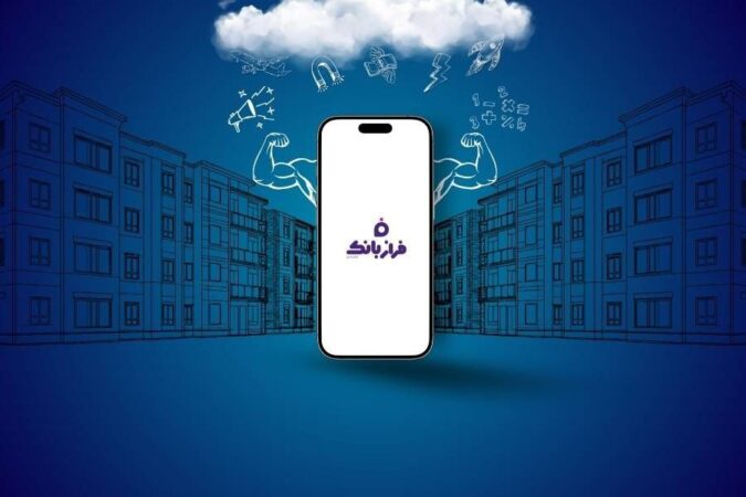 تحول خدمات بانکی با فراز بانک ایران زمین تحول خدمات بانکی با فراز بانک ایران زمین