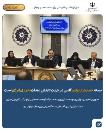 بسته حمایت از تولید گامی در جهت کاهش تبعات ناترازی انرژی است